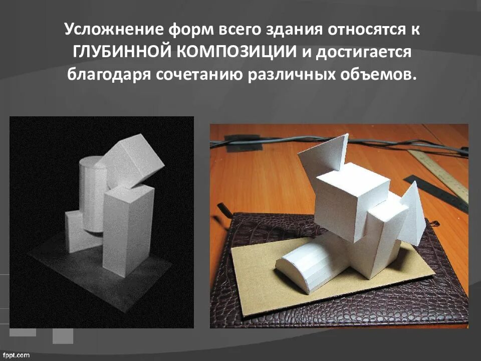 На таком же листе бумаги построили. Глубинно пространственная композиция. Объемно пространственный макет. Глубинная композиция. Сочетание различных объемных форм.