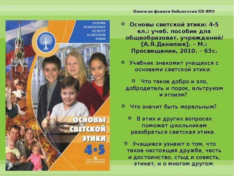 Основы религиозных культур и светской этики. Основы религиозных культур книга. Основы светской этики студеникин. Виноградова,. Автор: шемшурина а.