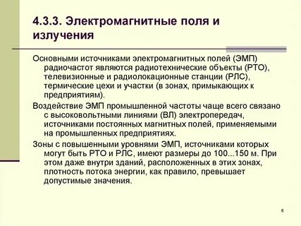 Магнитное поле излучения