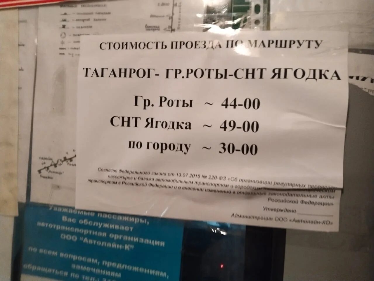 Таганрог расписание маршруток. Таганрог расписание маршруток. Греческие роты таганрог. Hyundai county таганрог. 911 автобус маршрут.