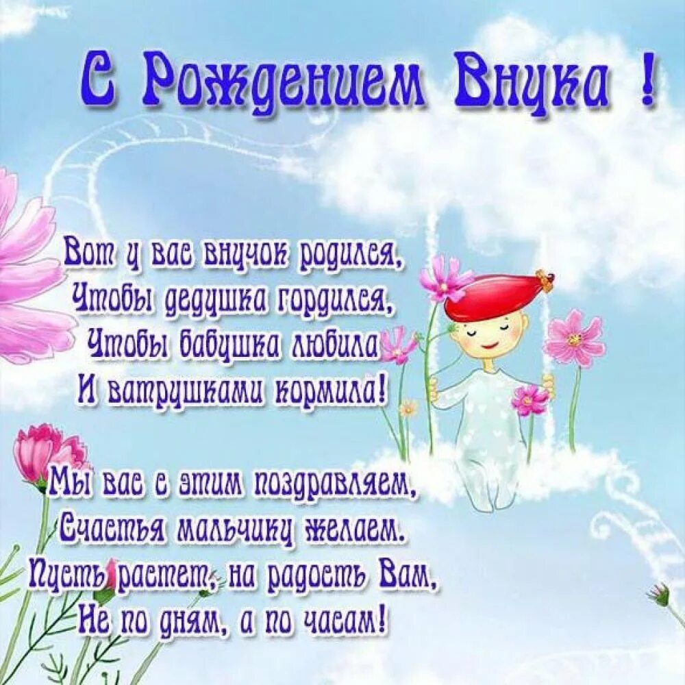 Поздравление дедушке с 1 годиком внучке. Поздравление с рождением внука. Поздравление с рождением внучка. Поздравления с рождением вгучка. Поздравление с рождением малыша.