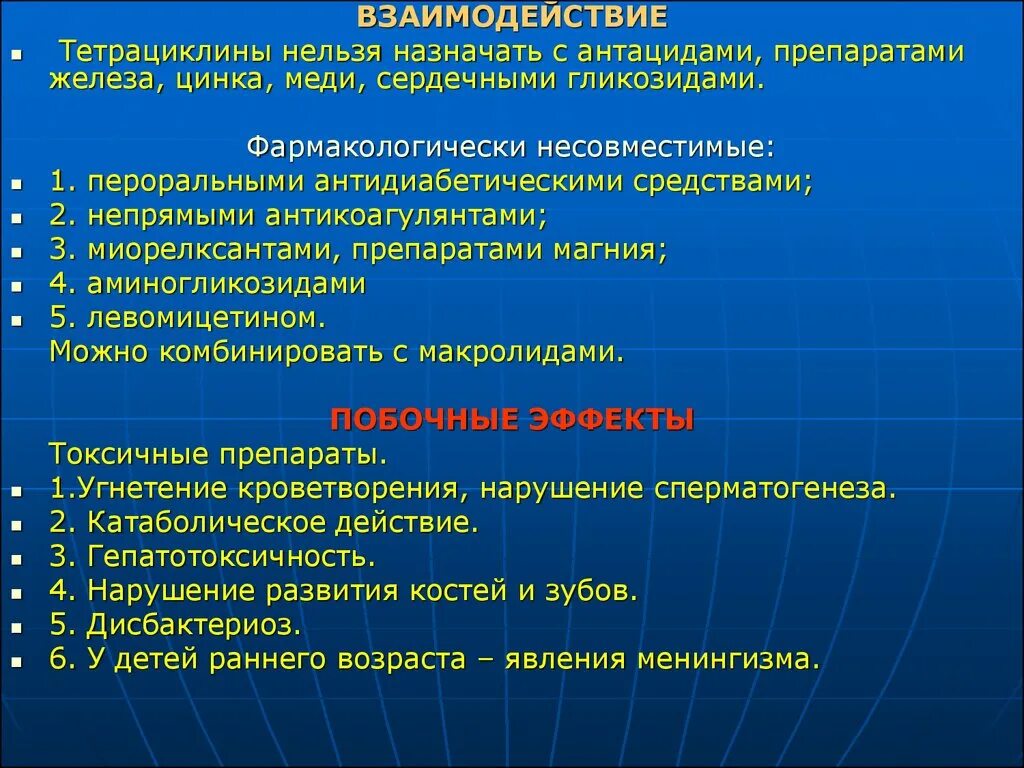 Тетрациклины взаимодействие с другими препаратами. Взаимодействие тетрациклина с другими лекарствами. Тетрациклин механизм взаимодействия. Тетрациклин влияние на кости. К группе тетрациклинов относится