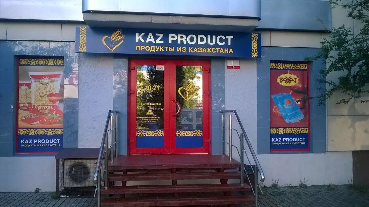 Продукты из казахстана магазин. Казахский магазин. Казахстанский магазин. Магазин на казахском. Магазин на казахском.