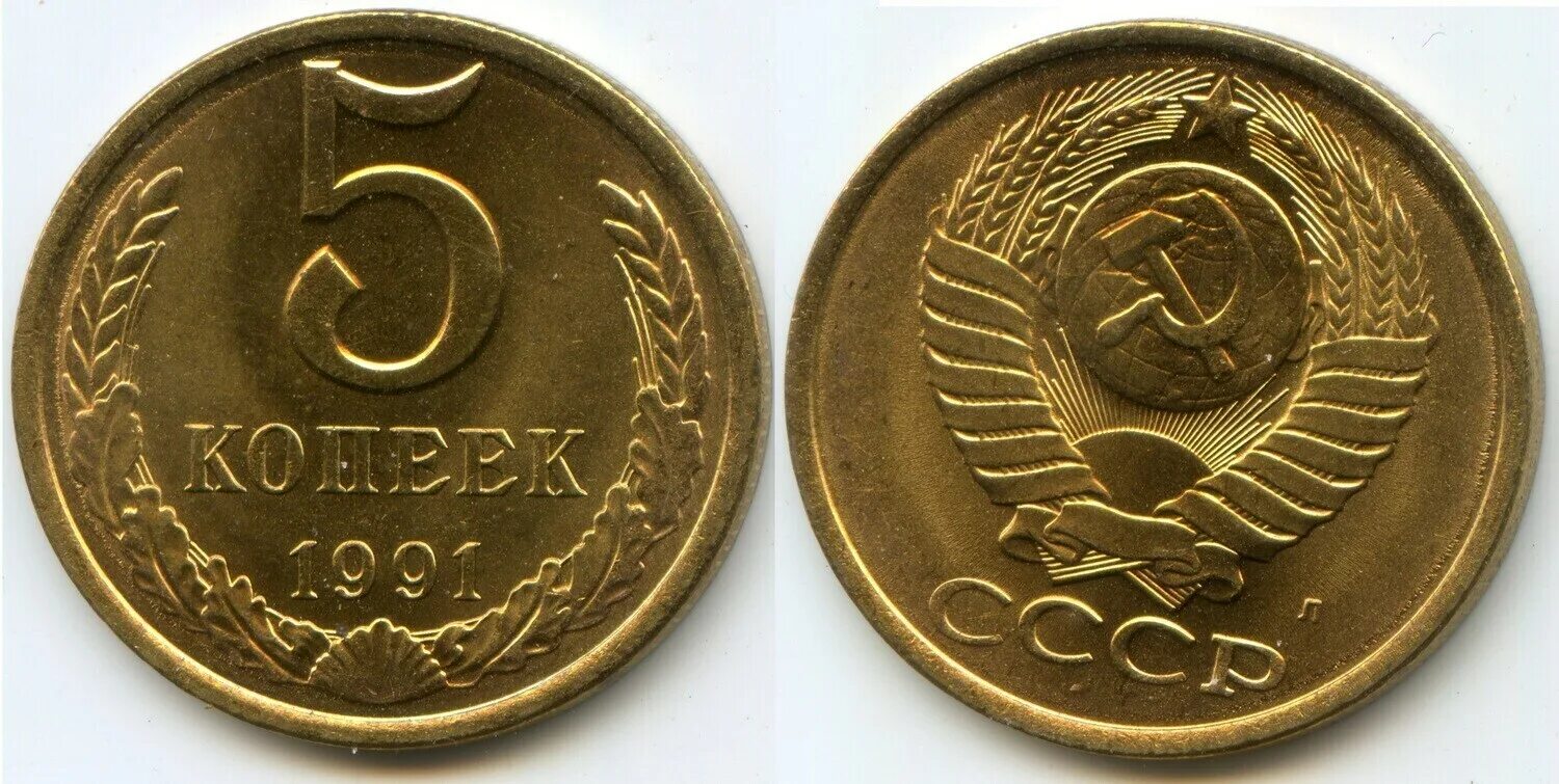 5 Копеек 1990. Монета 5 копеек 1974 года. СССР 5 копеек 1982 год. Советская монета 5 копеек.