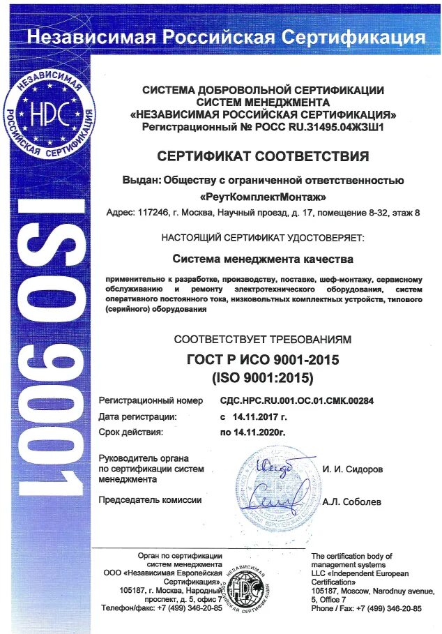 Гост 9001 2015 статус. Сертификат ГОСТ Р ИСО 9001-2015 (ISO 9001:2015). Сертификат ГОСТ Р ИСО 9001. Сертификат СМК ГОСТ Р ИСО 9001-2015. Сертификат соответствия требованиям ГОСТ Р ИСО 9001-2015.