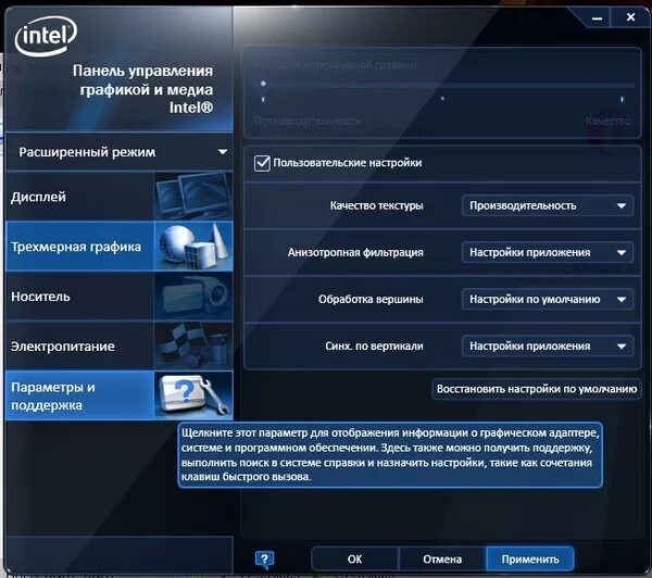 Панель управления графикой Интел. Параметры графики Intel. Программа для настройки видеокарты. Настройка intel graphics