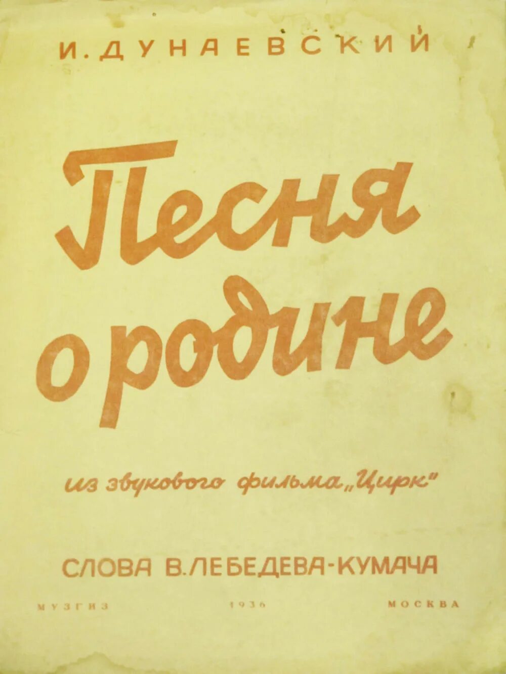 Песня о родине дунаевский. Широка моя родная текст. Широка страна моя родная слова. Песня о родине кумач. Песнь о родине.