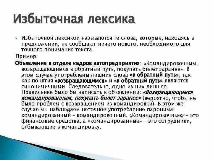 Командировочных пароним. Командированный паронимы. Командированный пример. Командированный командировочный паронимы. Командировочные пароним.