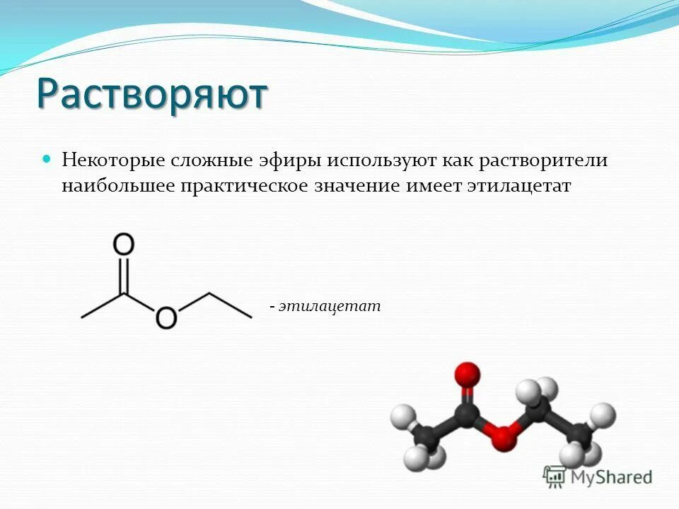 диметиловый эфир структура. сложные эфиры жиры номенклатура. сложные эфиры структурнавяформула. этилацетат изомеры. метил эфир пропионовой кислоты формула.