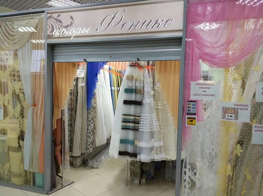 Магазин штор киров. Шик шторы и карнизы. Атлант киров шторы. Шторы киров. Отдел штор.