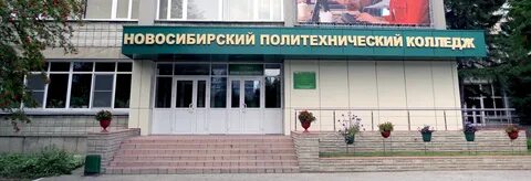 Архитектурный колледж новосибирск после 9