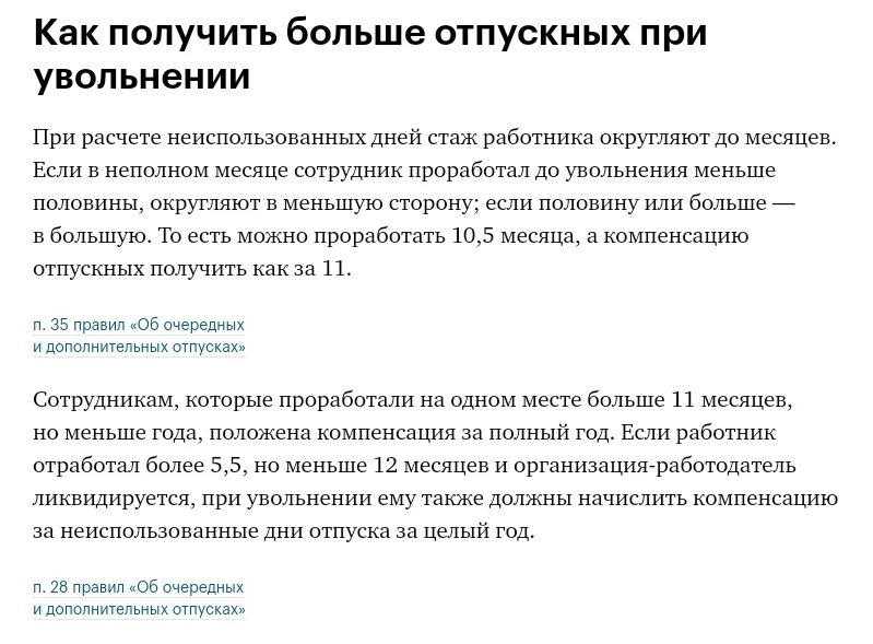 Могут ли уволить в отпуске. Компенсация за неиспользованный отпуск при увольнении калькулятор. Отпуск компенсация за неиспользованный отпуск. Выплачивают ли отпускные при увольнении. При увольнение отпуск выплачивается.