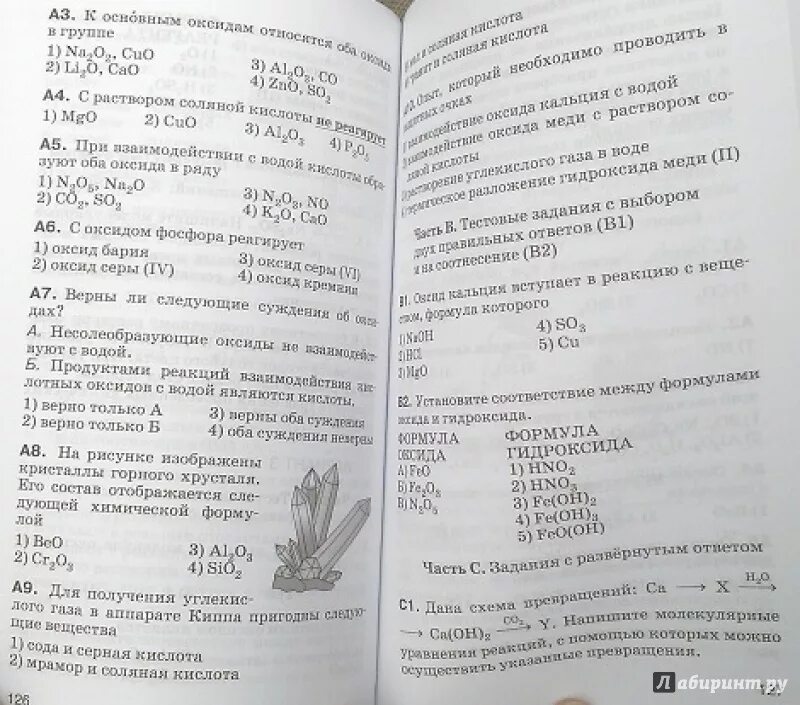 Габриелян 8 класс тест. Химия Габриелян контрольные работы. Контрольные и проверочные работы по химии. Химия 8 класс проверочные работы Габриелян. Химия проверочные и контрольные работы 8 класс.