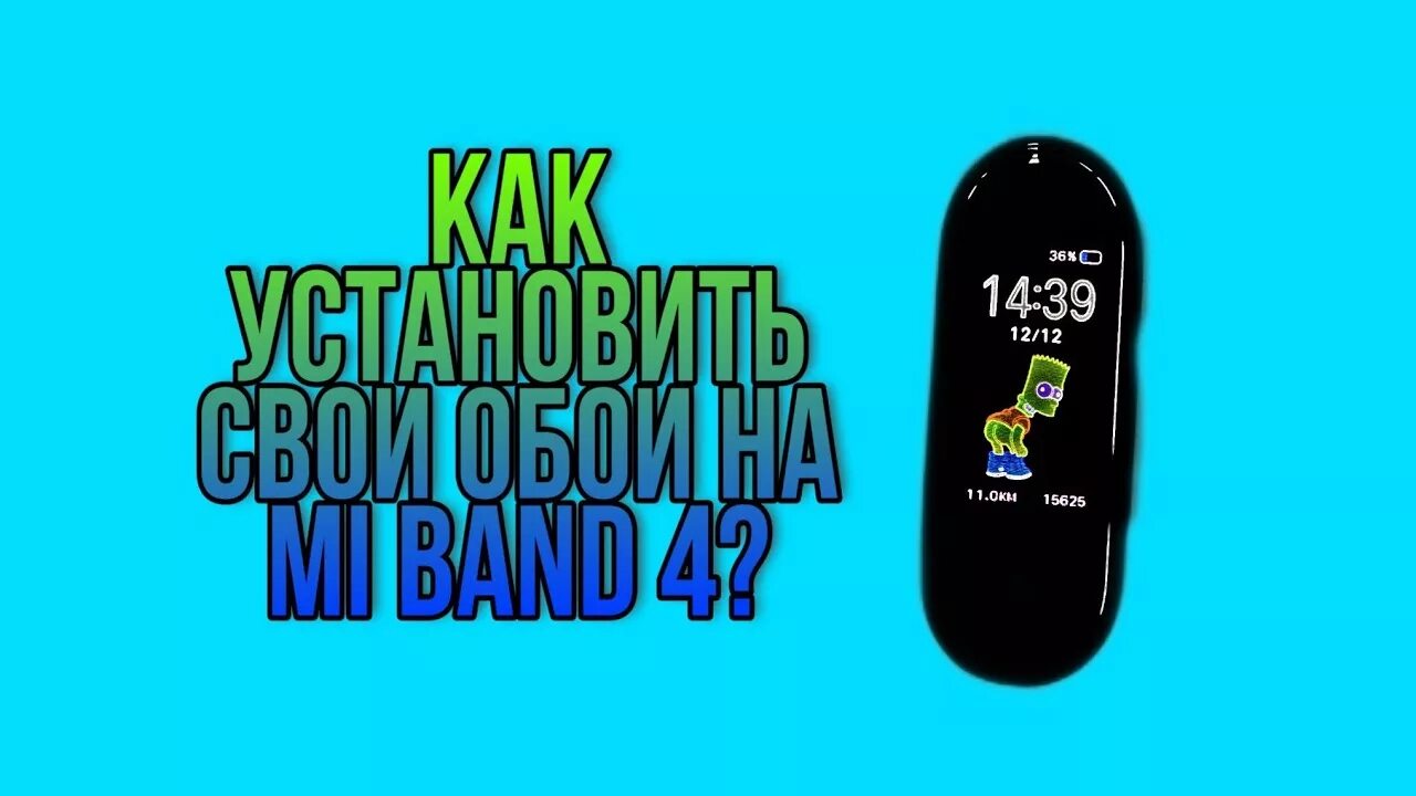 Обои band 4. Топовые обои на ми бэнд. Обои на ми бэнд 4. Заставка на mi Band 4. Циферблат сталкер mi Band 4.