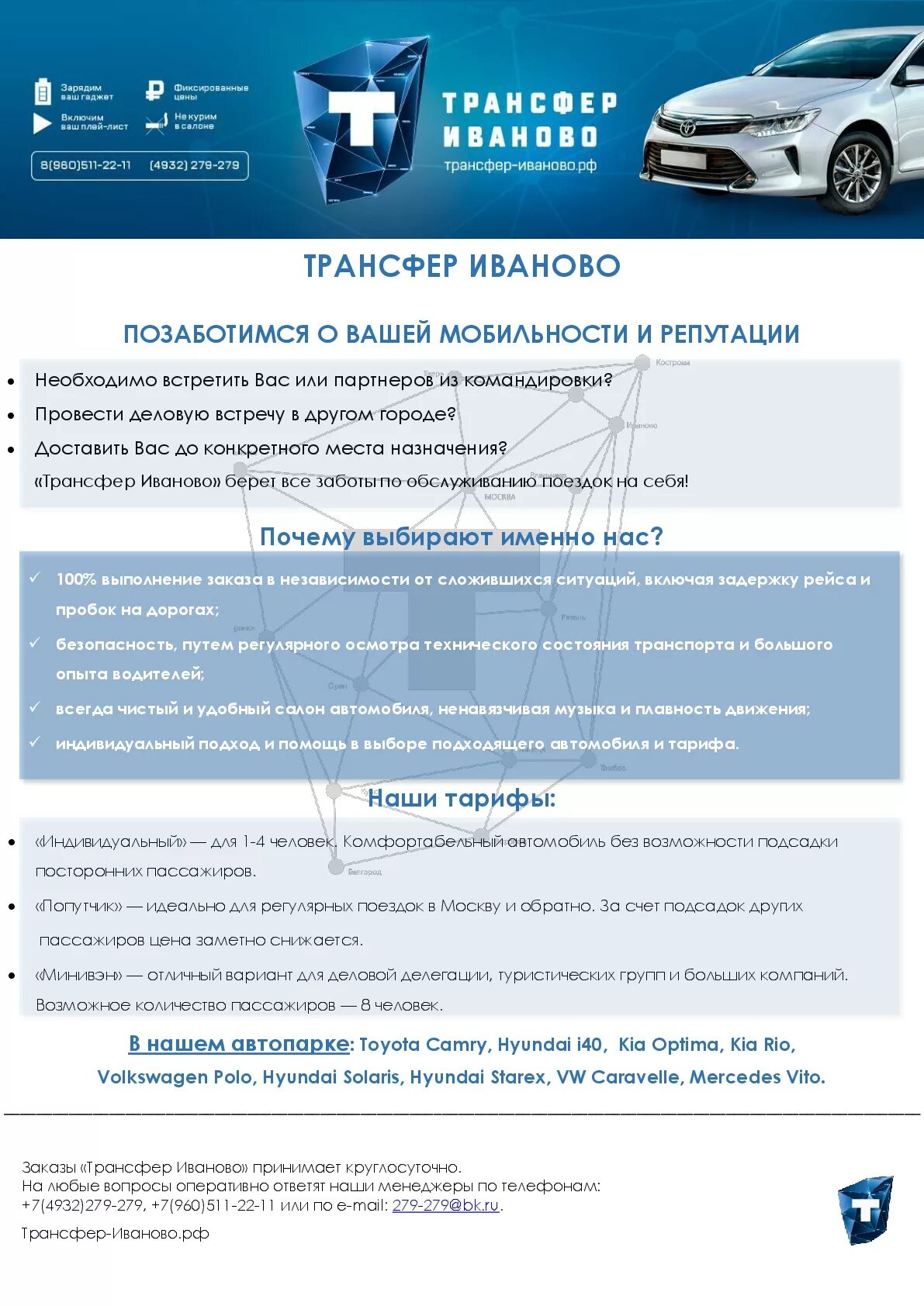 Трансфер предложение. Коммерческое предложение для трансфера. услуги трансфера. трансфер иваново. коммерческое предложение мерседес.