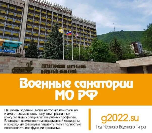 Санаторно курортного мо рф. Военные санатории МО РФ В 2022 году для военных пенсионеров. Санаторий Министерства обороны. Военные санатории Министерства обороны для пенсионеров. Санатории Министерства обороны в 2022 году для военных.