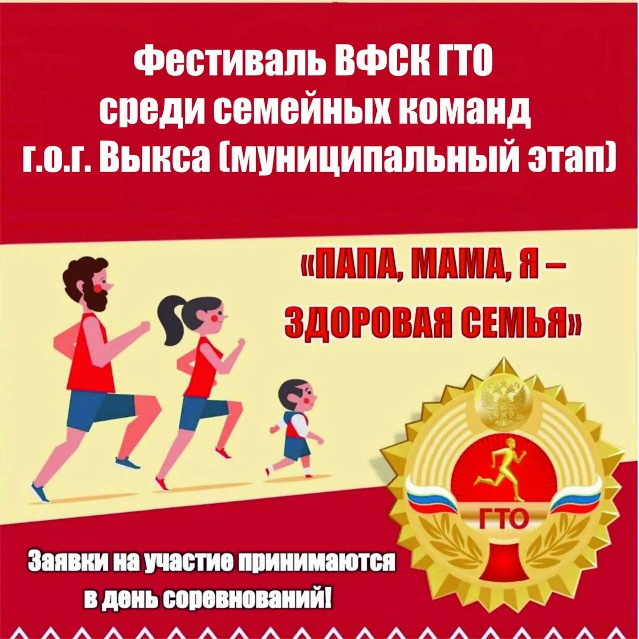 Гто среди семейных команд. Эмблема гто. Фестиваль гто. Зимние виды гто. Семейный фестиваль гто.