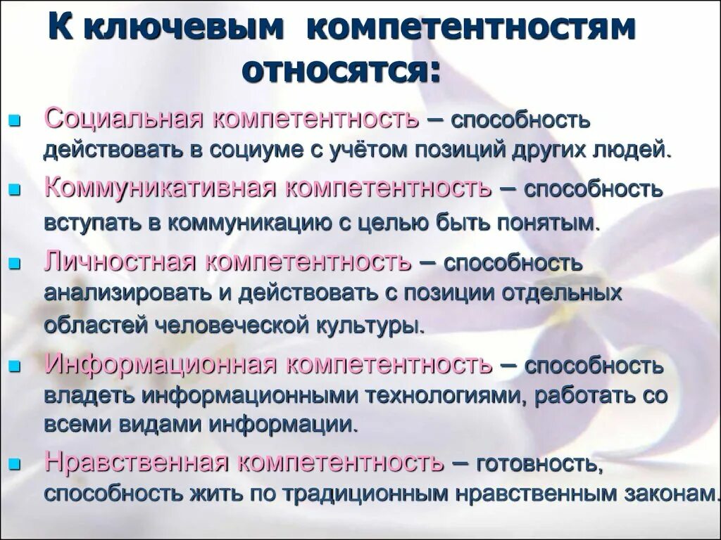 Ключевые компетенции учащихся. Компетенции ученика по ФГОС. Компетенции учащихся по ФГОС. Виды компетенций в образовании. Ключевые компетенции по ФГОС.