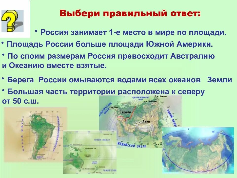 Конспект урока россия на карте 2 класс