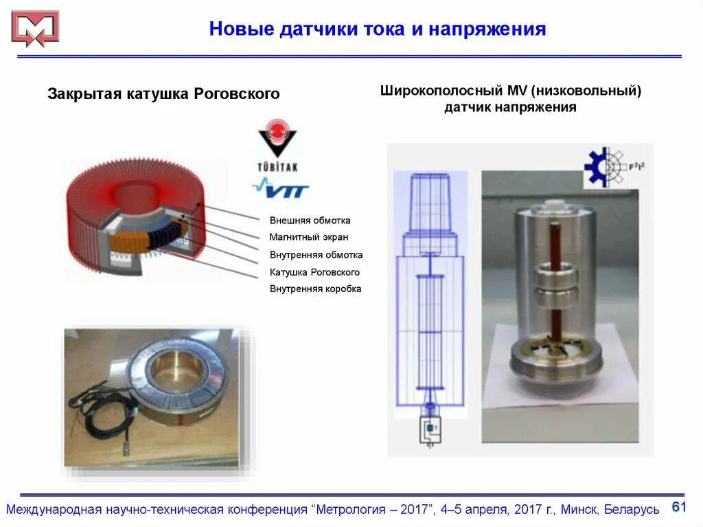 Метрология 2017