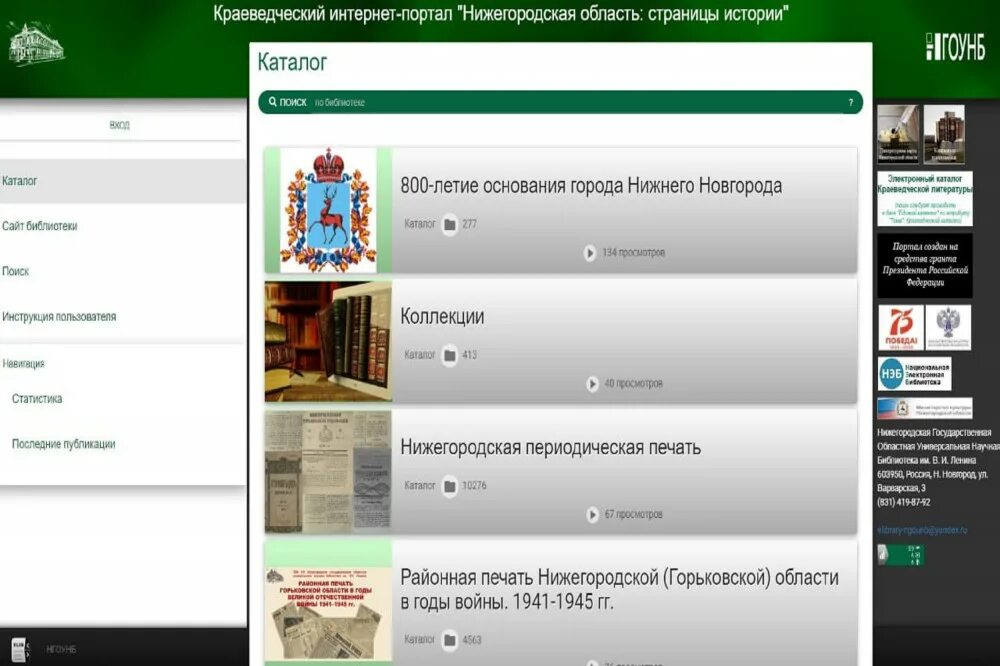 Региональный медицинский портал нижегородской. Аптека 52 Саров. Нижегородский краеведческий архив. Аптеки Сарова телефоны ул. Ленина.