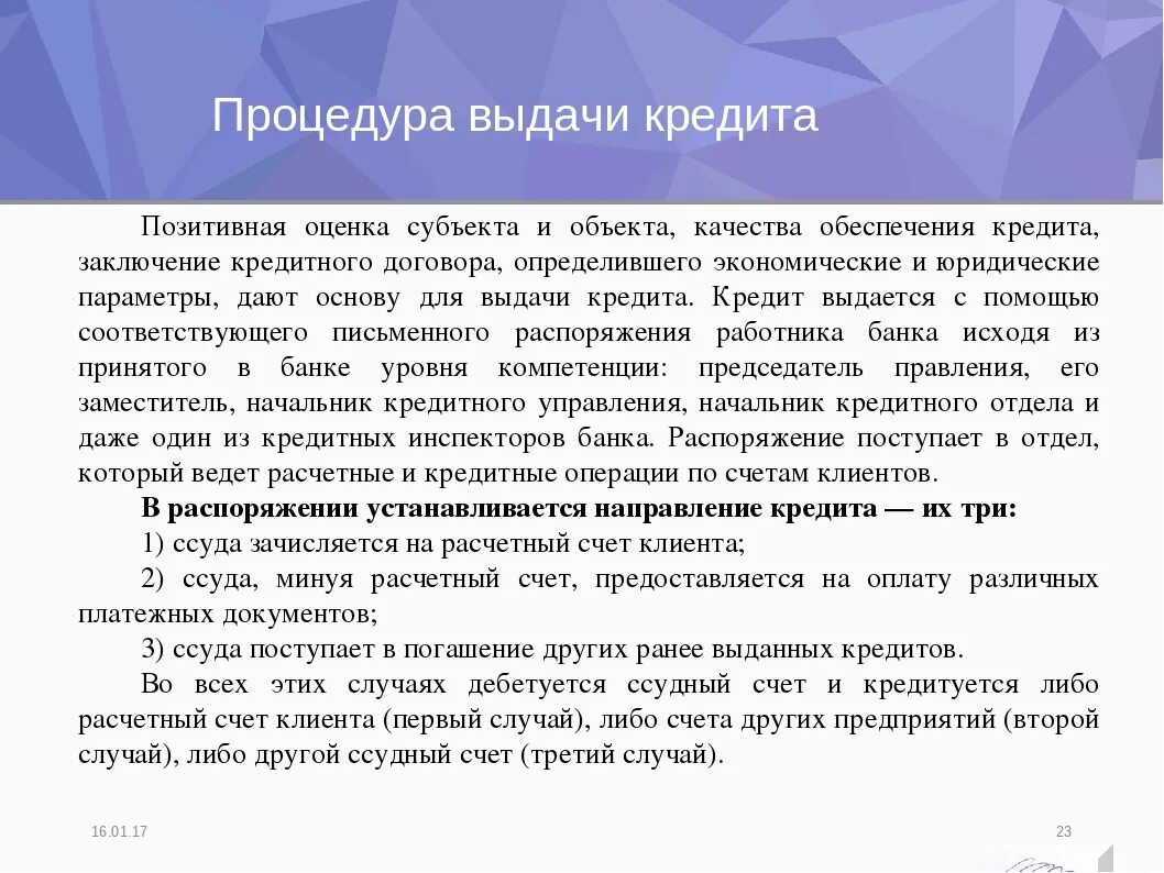 Выдавались ссуды
