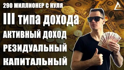 Доход миллионеров