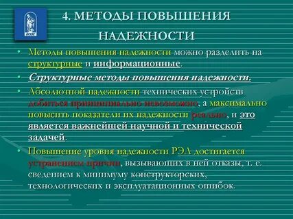 Способы повышения надежности оборудования