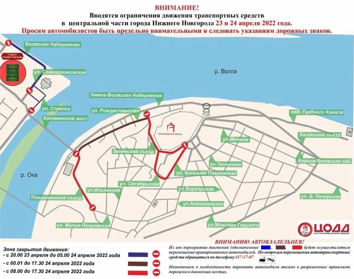 Схема перекрытия Нижний Новгород. Перекрытие движения. Нижний Новгород перекрыты улицы. Схема перекрытий 24 апреля. 24 апреля 2023 г