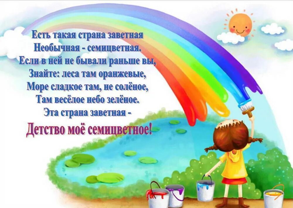 Стихи о счастливом детстве