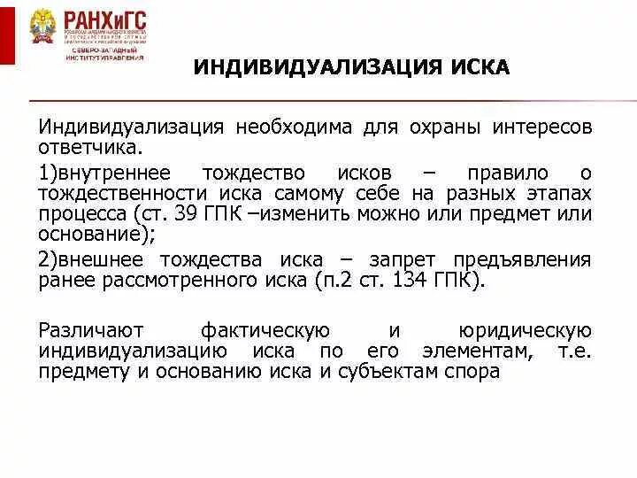 Тождество исков в гражданском процессе. Внутреннее и внешнее тождество исков в гражданском процессе. Тождественные иски в гражданском процессе. Тождественность исков в гражданском процессе.