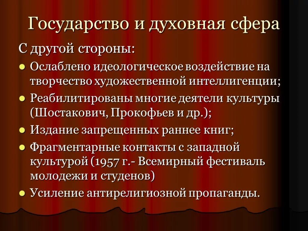 Хрущев духовная сфера. Изменения в духовной сфере. Изменения в духовной сфере при Хрущеве. Оттепель в духовной сфере. Оттепель в духовной жизни общества