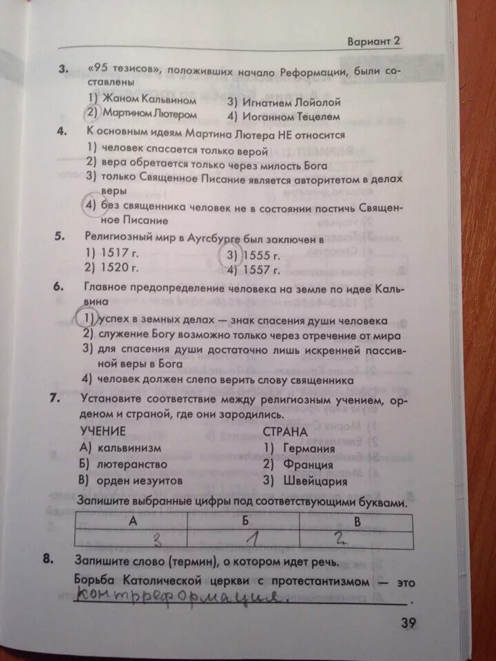 История 7 класс глава 3. Контрольная работа по истории нового времени. Ответы по истории 7 класс. Проверочная по истории 7 класс. Контрольная по истории 7 класс с ответами.