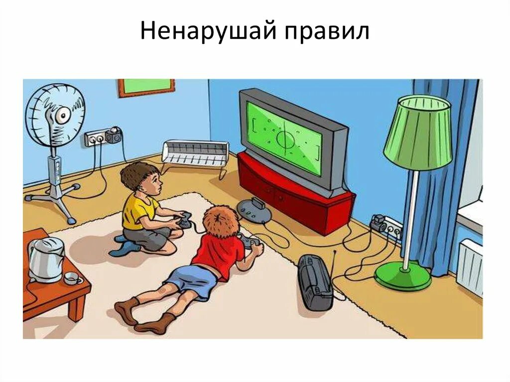 Выключи телевизор и включи розетку. Выключи телевизор и включи розетку. Электрическая розетка иллюстрация. Выключайте приборы из розеток. Розетка для проводов.