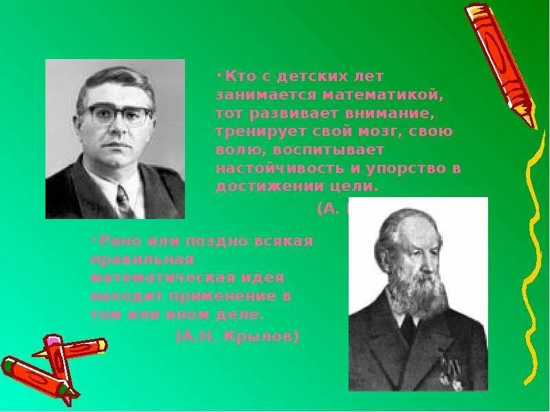 Великие люди о математике. Высказывания ученых о математике. Высказывания великих о математике. Высказывания великих математиков. Математике Писатели.