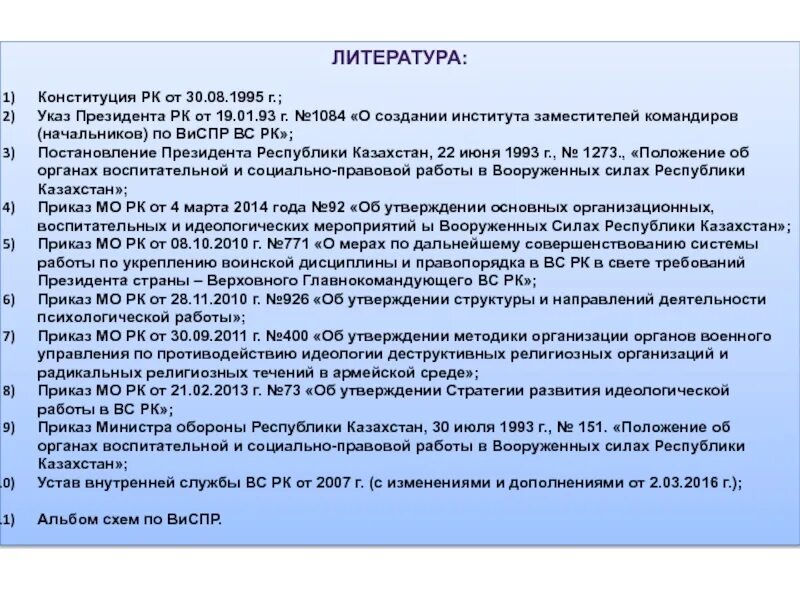 Постановление 1193 рк с изменениями на 2024. Алгоритм 96 приказа РК. Создать отделы в РК приказом. Военные приказы в марте. Военно-деловой Жанр военный приказ.