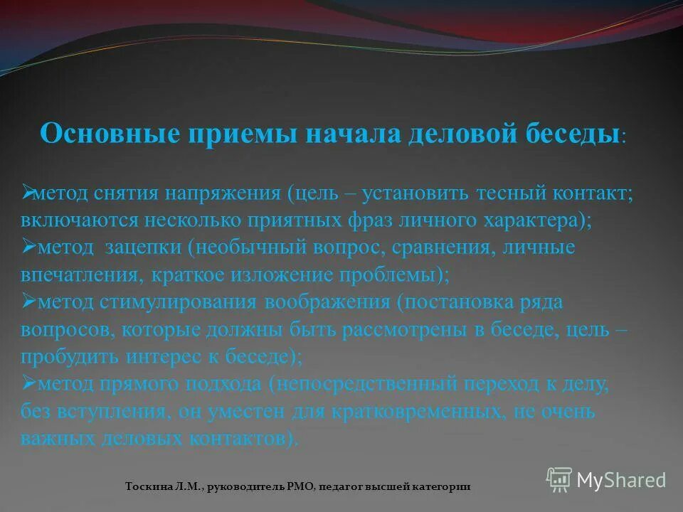 метод беседы важный