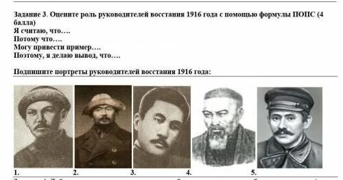 Андижанское восстание 1916. Восстание 1916 года. Руководители Восстания 1916 года. Руководители национально освободительного движения 1916.