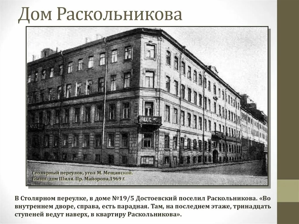 дом сони мармеладовой. дом раскольникова 19 век. дом раскольникова. дом раскольникова в санкт-петербурге. в каком доме жил раскольников.