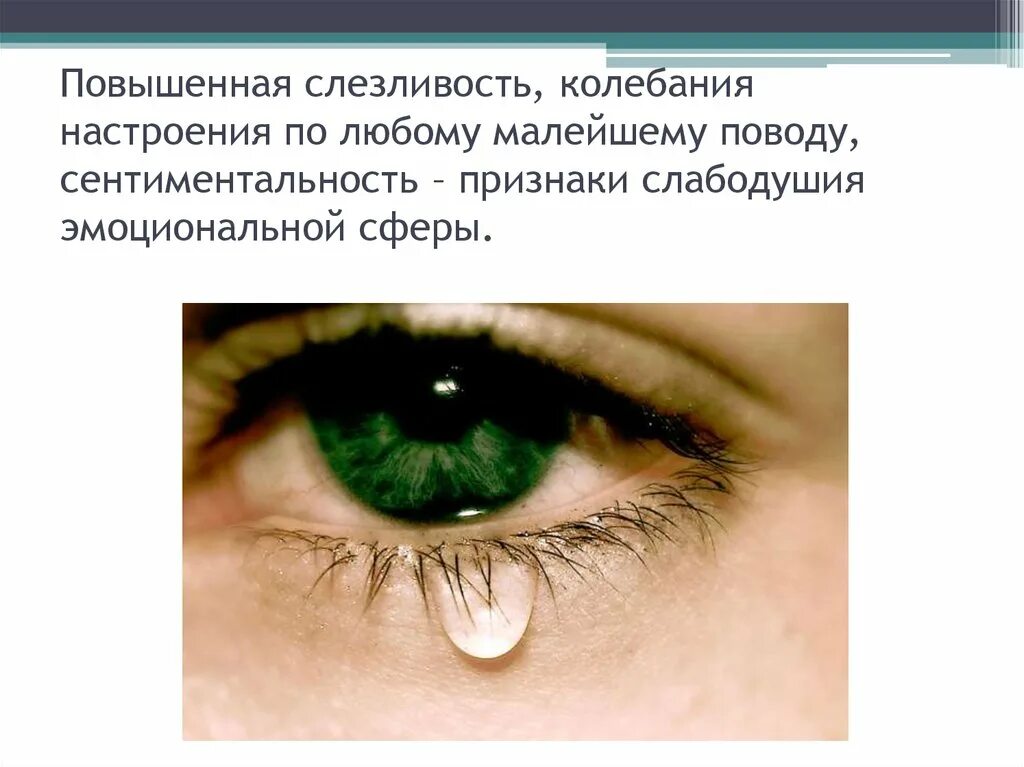 Женщина эмоции. Лимбальный кератоконъюнктивит. Гормональные нарушения картинки. Повышенная слезливость. Повышенная слезливость.