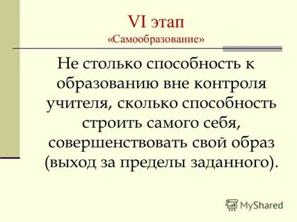 Вне образованный