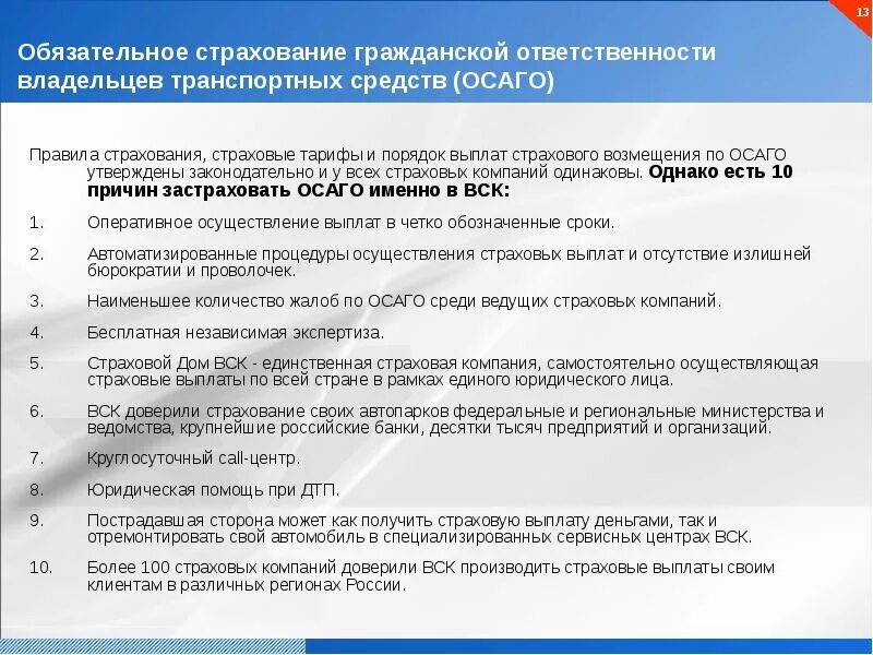 Положение о правилах страхования гражданской ответственности. Правила обязательного страхования. Порядок страховых выплат. Страхование гражданской ответственности. Страхование ответственности владельцев автотранспортных средств.