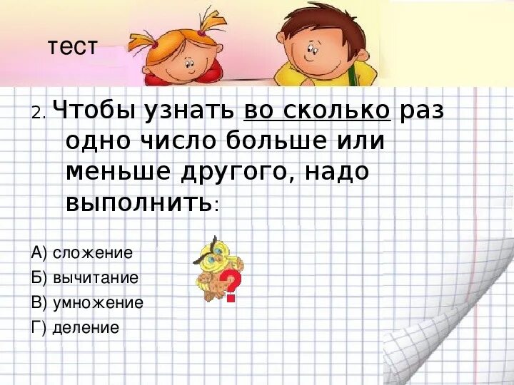 В 1 3 раза больше. Правила на сколько больше на сколько меньше. На в или умножения в задачах. Во сколько раз больше или меньше. Маленькие задачи на умножение.