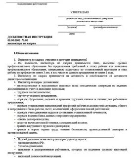 Должностная инструкция ведущего инженера отдела