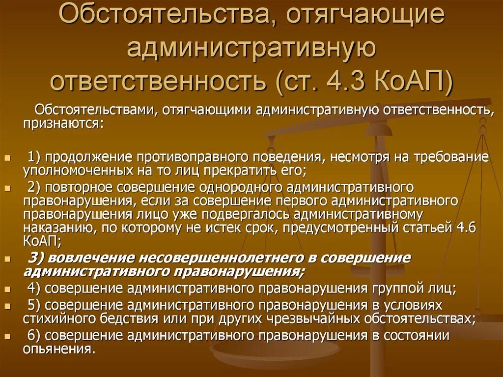 Смягчающие обстоятельства при административном правонарушении. Ст 4.2 4.3 КОАП РФ. Облегчающие обстоятельства административной ответственности. Обстоятельства отегчающих административную ответственность. Обстоятельства отягчабщие административный ответственность.