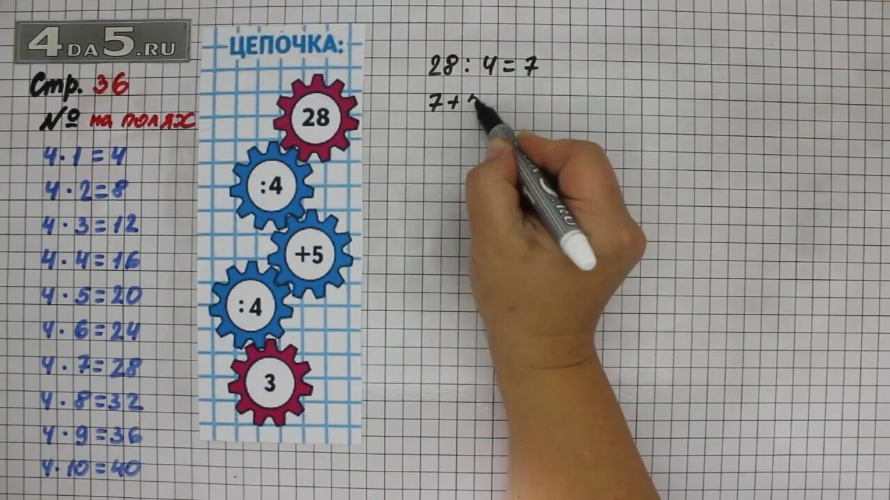 Математика вторая часть первый класс страница 36. Математика третий класс страница 36. Математика 3 класс 1 часть учебник стр 36 задача 2. Математика 3 класс 1 часть страница 36 задание 4. Математика страница 5 на полях.