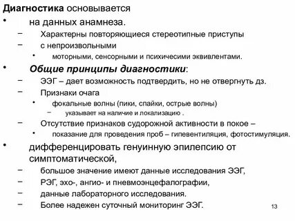 Эпилепсия обследование