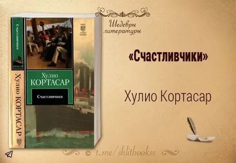 Шедевры литературы