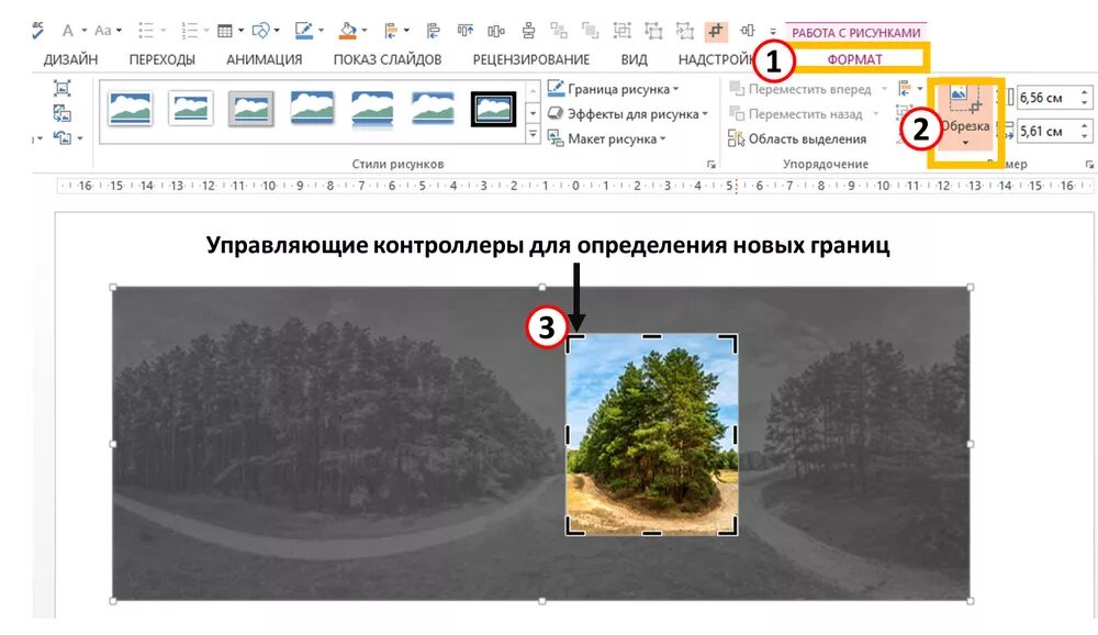 Обрезка изображения в презентации. Как в презентации обрезать картинку по контуру. Как обрезать картинку в POWERPOINT. Как обрезать фото в повер поинте