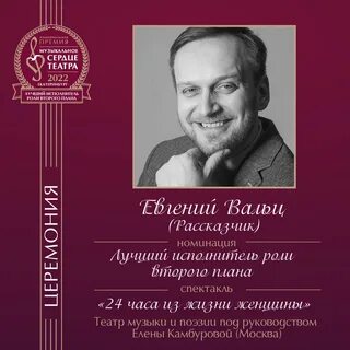 Сердце театра
